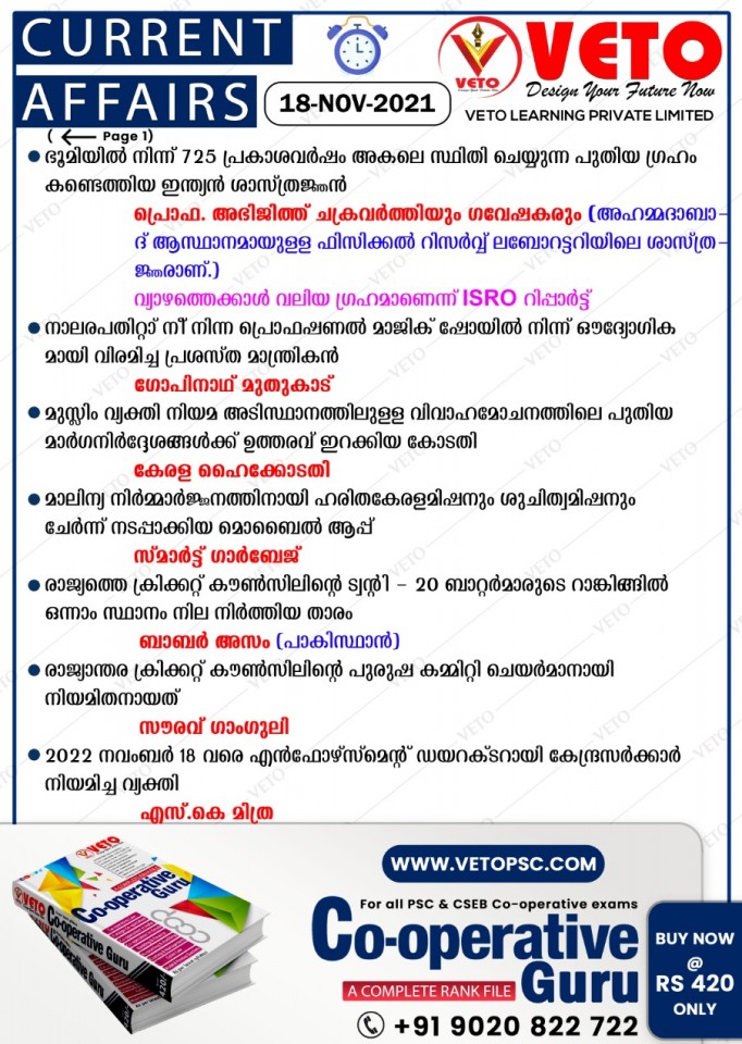 CURRENT AFFAIRS KERALA PSC PRELIMINARY EXAM CURRENT AFFAIRS LDC LGS KERALA PSC MALAYALAM CURRENT AFFAIRS FOR ALL EXAM